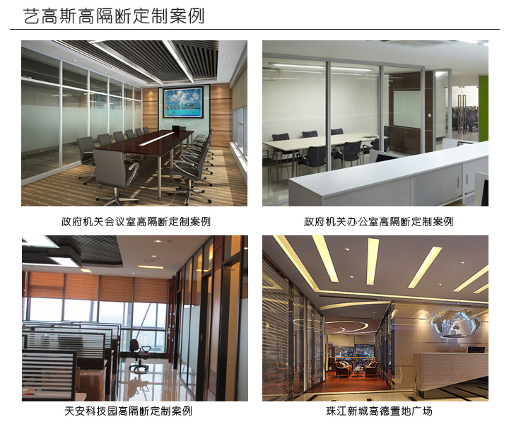 藝高斯高隔斷定制案例