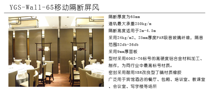YGS-Wall-65移動(dòng)隔斷屏風(fēng)